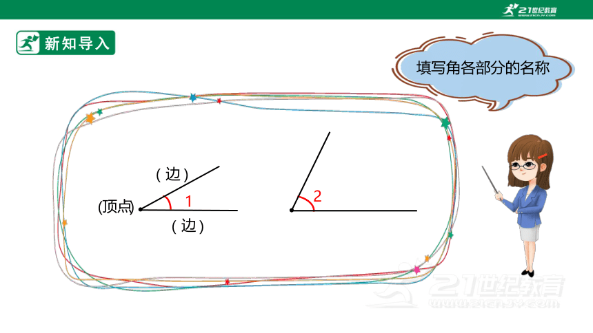 （2022秋季新教材）人教版小学数学四年级上册3.2《角的度量》课件（共20张PPT）