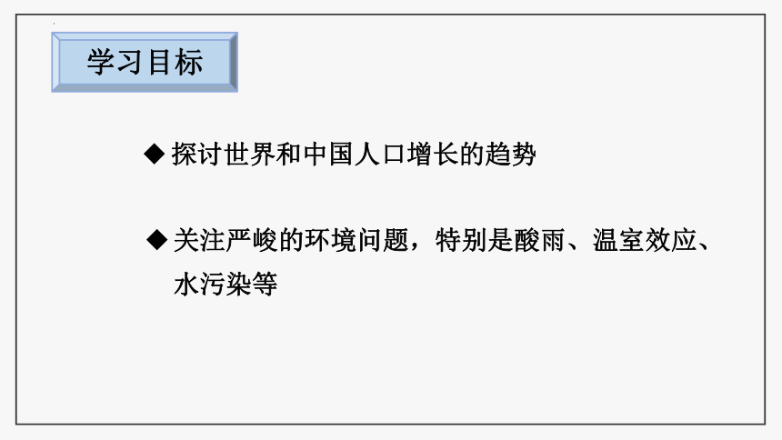 13.1 关注生物圈------环境在恶化课件2021-2022学年苏教版七年级下册（共37张PPT）