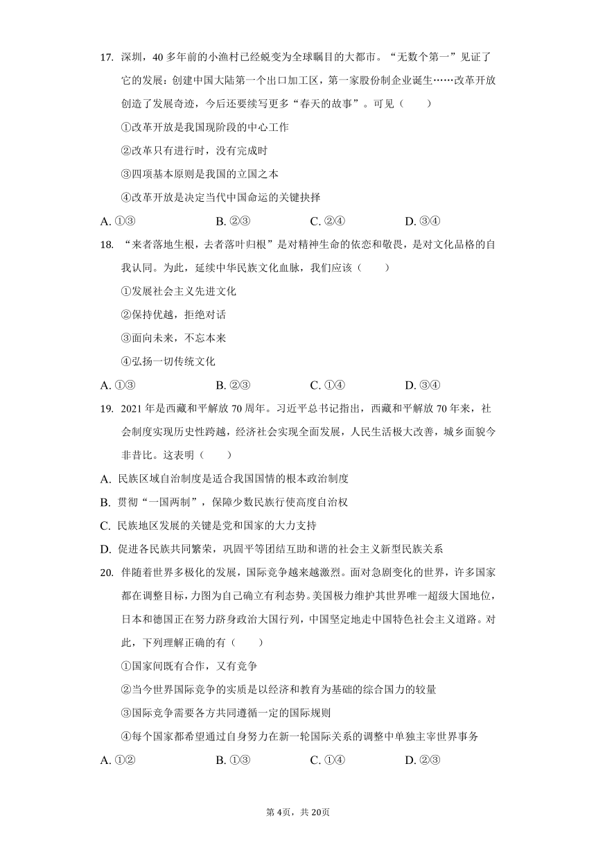 2022年湖南省衡阳市中考道德与法治试卷（Word版，含解析）