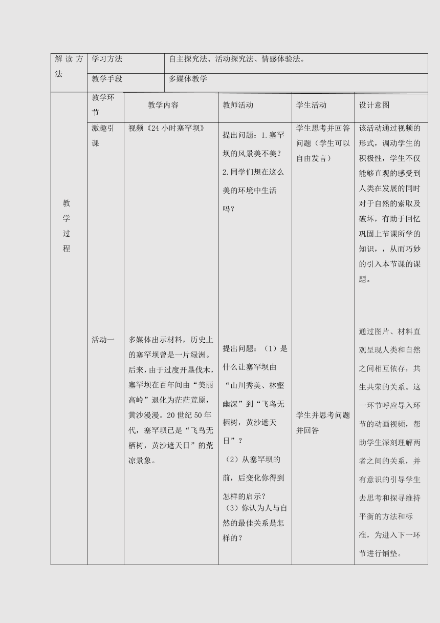 6.2 共筑生命家园 教案