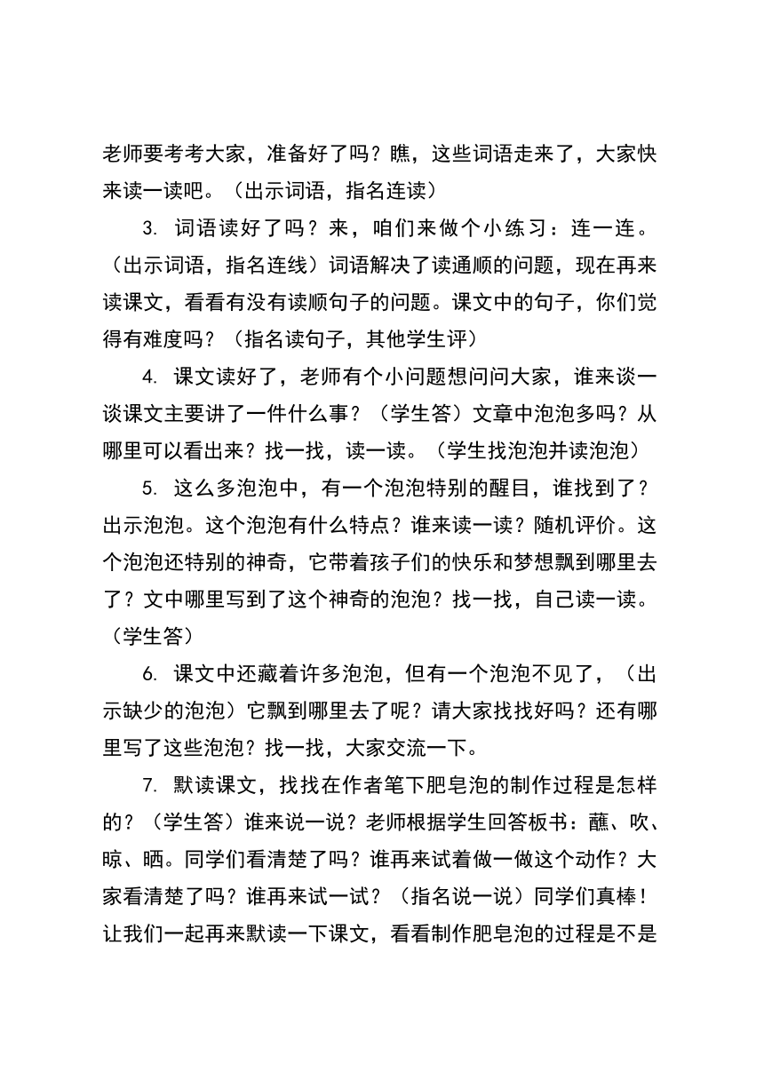 20.《肥皂泡》教案