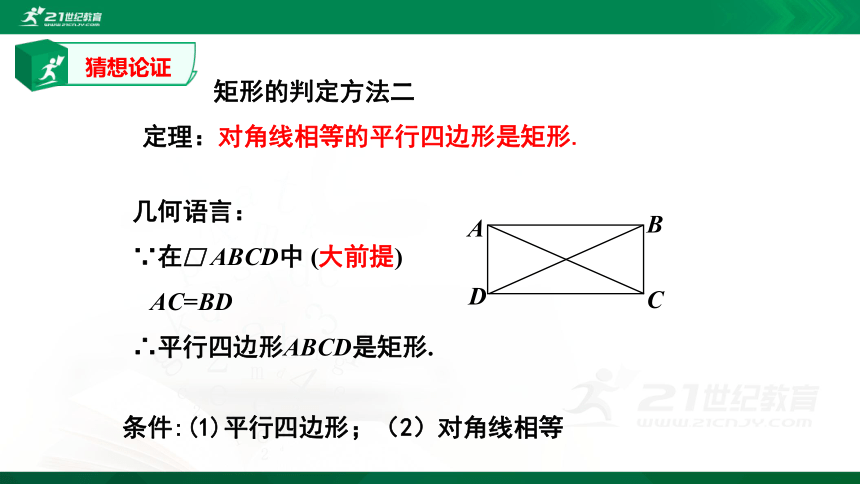 1.2.2矩形的性质与判定2  课件（共33张PPT）