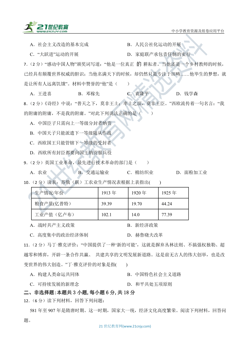 2023年湖北中考 仿真模拟 历史试卷（二）含答案