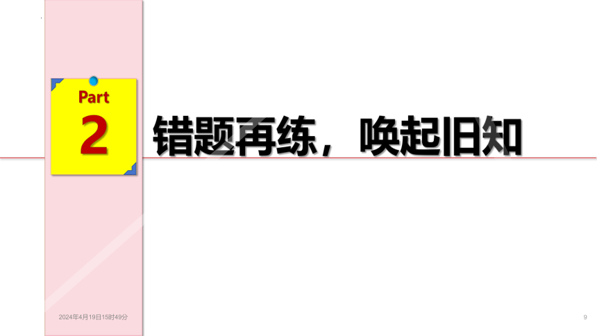 专题一 中国特色社会主义 课件(共49张PPT)-2024届高考政治二轮复习统编版必修一