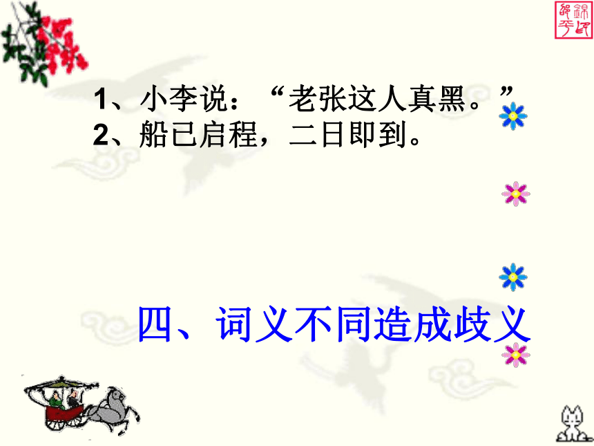 2023届高考专题复习：歧义句辨析 (共29张PPT)