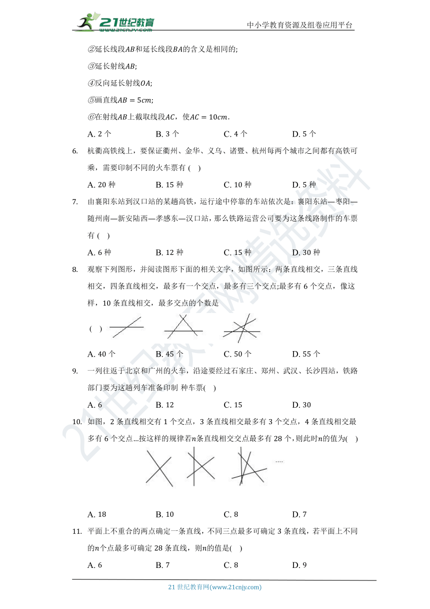 6.2线段.射线与直线 同步练习（含答案）