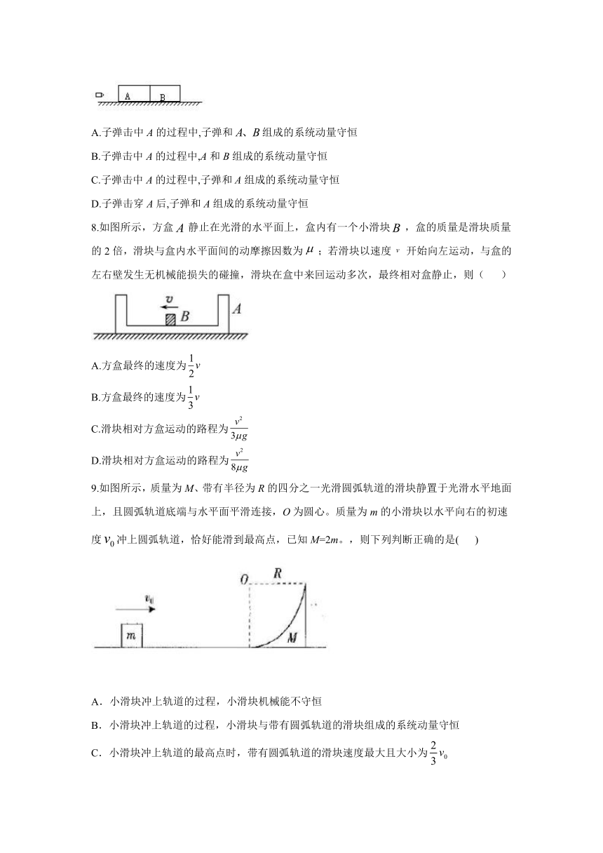 人教版（2019）物理 选择性必修第一册 1.3 动量守恒定律 课时作业（含解析）