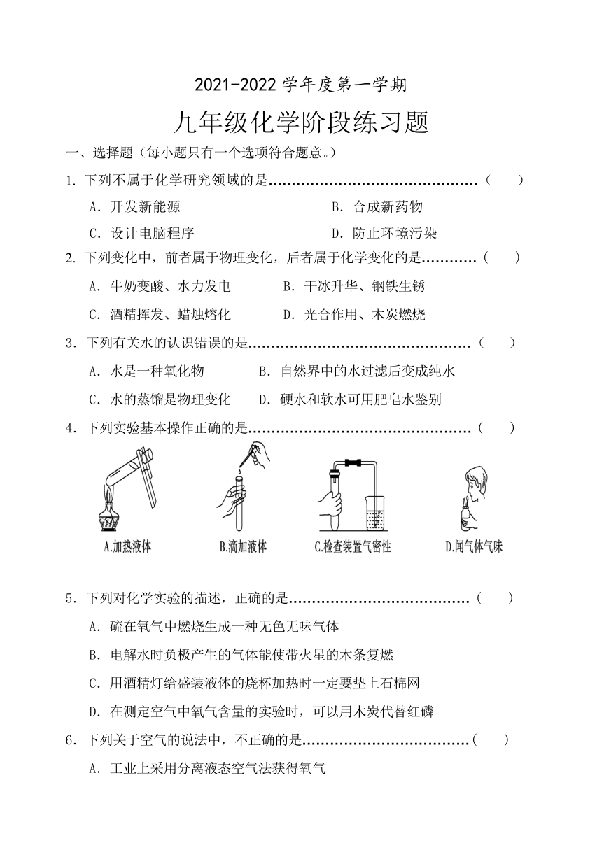 辽宁省锦州市黑山县2021-2022学年九年级上学期期中阶段练习化学试题（word版，含答案）