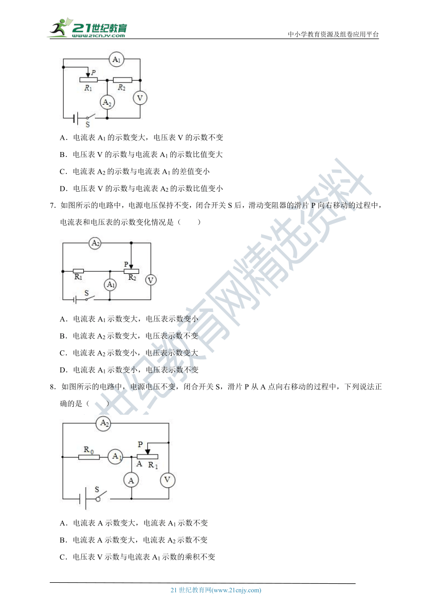 沪科版九年级物理同步重难点专题：滑阻型动态电路（有解析）