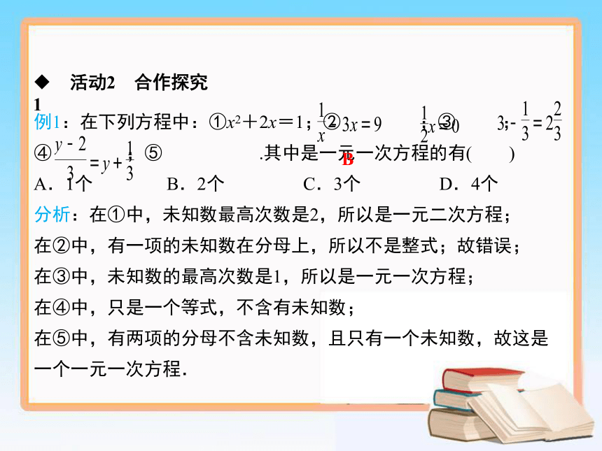 2020-2021学年华东师大版七年级下册教学课件 6.2.2去括号（17张）