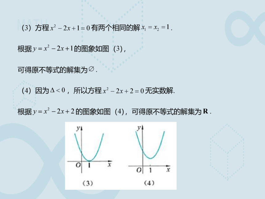 高中数学苏教版（2019）必修第一册3.3.2 从函数观点看一元二次不等式 课件（共25张PPT）