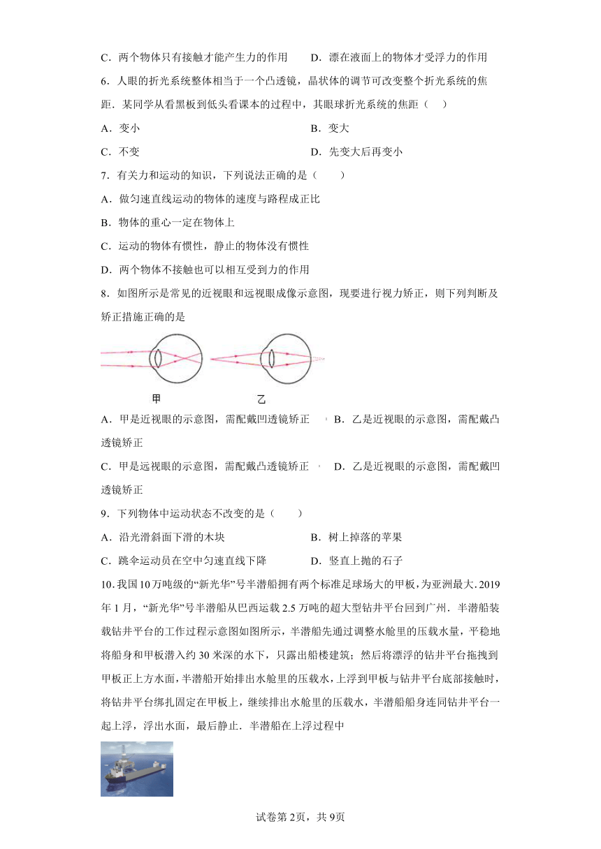 北师大版物理八年级下册期末检测优化提升训练试题5（含答案解析）