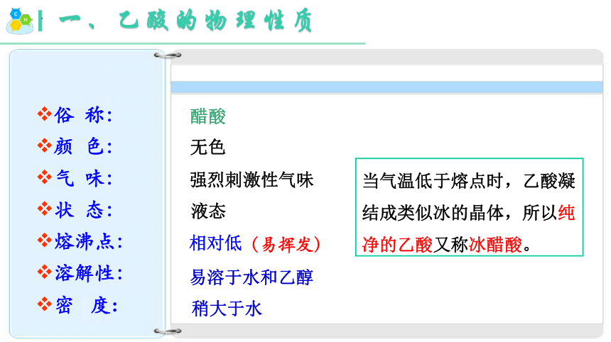 7.3.2   乙酸-2023-2024学年高一化学（人教版2019必修第二册）（共33张ppt）