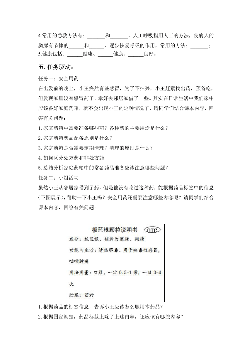 第二十六章第三节关注健康导学案（无答案）2022—2023学年苏教版生物八年级下册