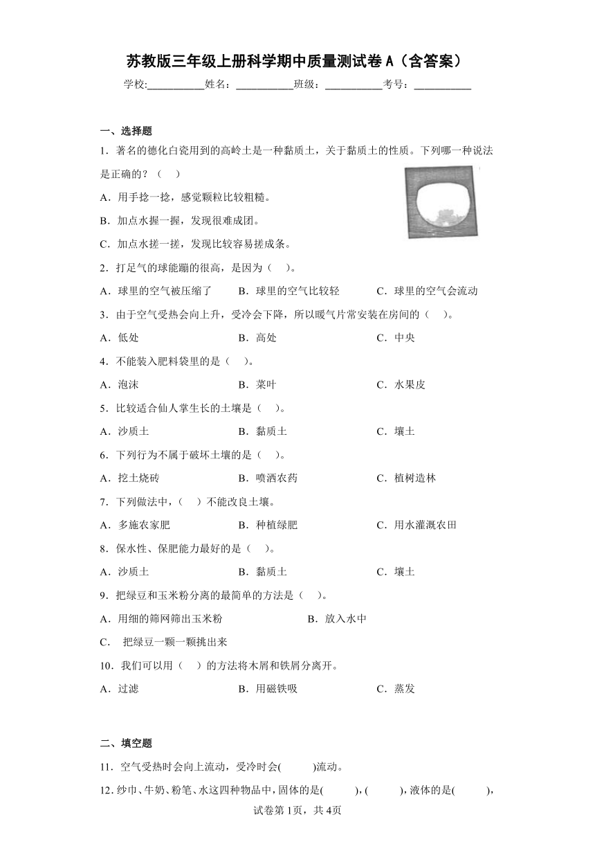 苏教版（2017秋）三年级上册科学期中质量测试卷A（含答案）