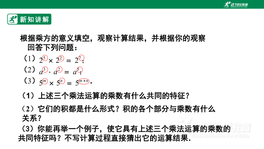 14.1.1同底数幂的乘法 课件（21张PPT）