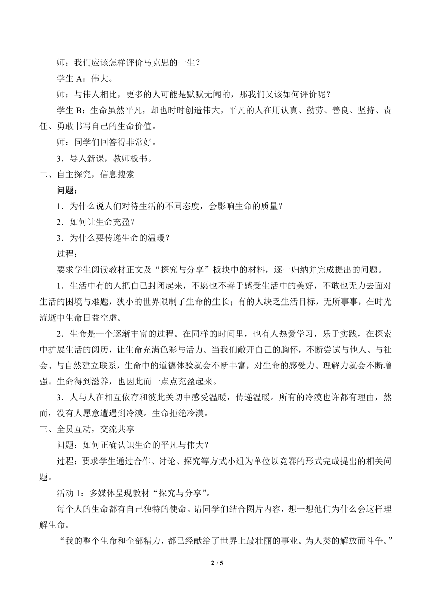 10.2 活出生命的精彩 教案