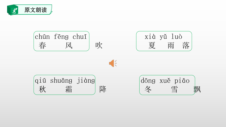 1.春夏秋冬 课件(共47张PPT)