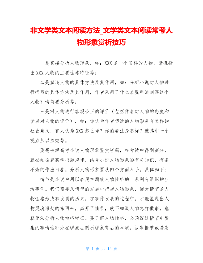 文学类文本阅读常考人物形象赏析技巧学案