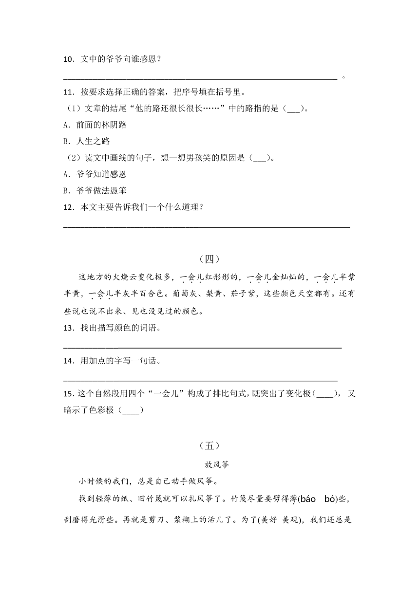 统编版六年级（小升初）语文《阅读理解》专项练习题（含答案）