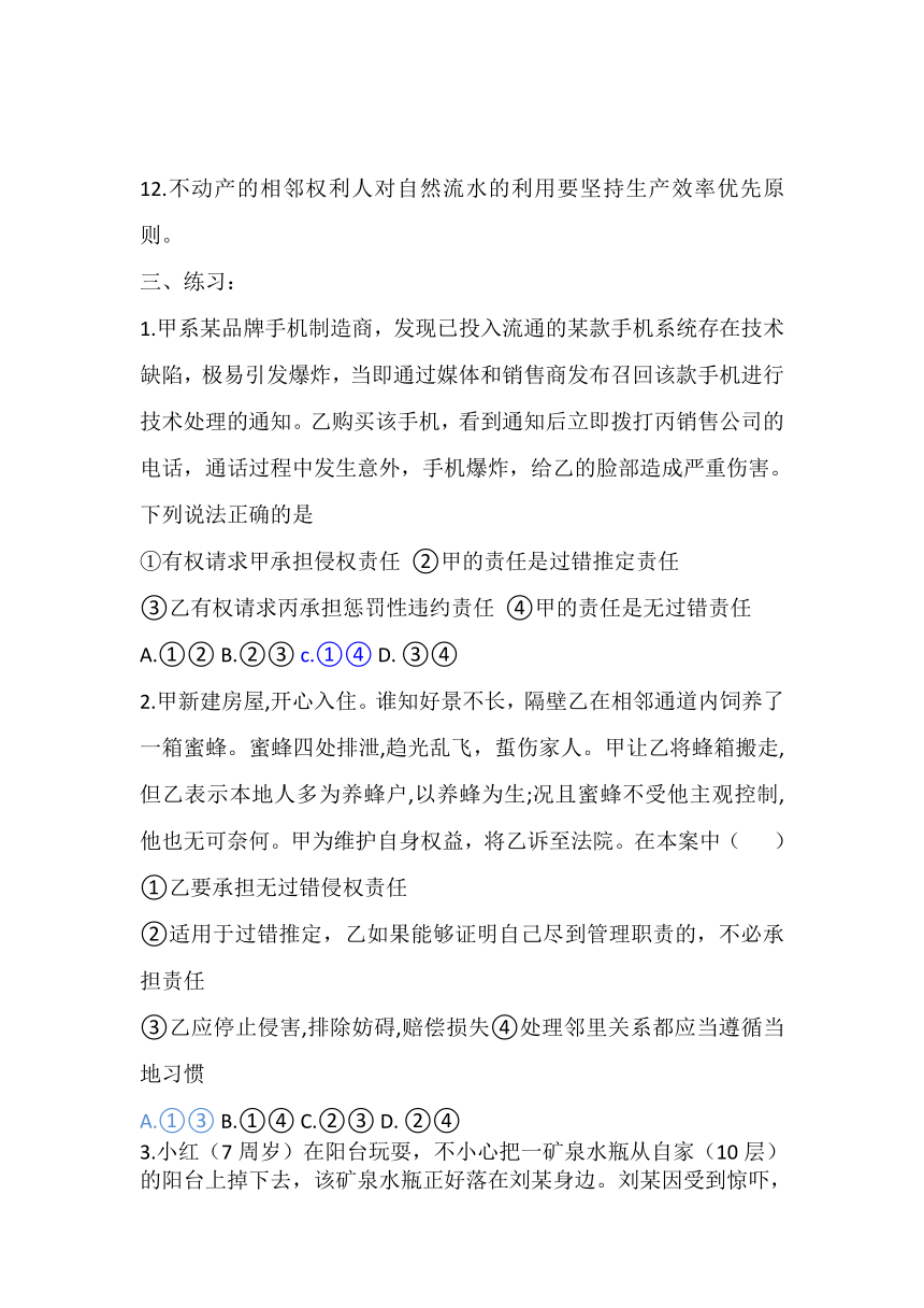 第四课 侵权责任与权利界限 复习学案（含解析）-2022-2023学年高中政治统编版选择性必修二法律与生活