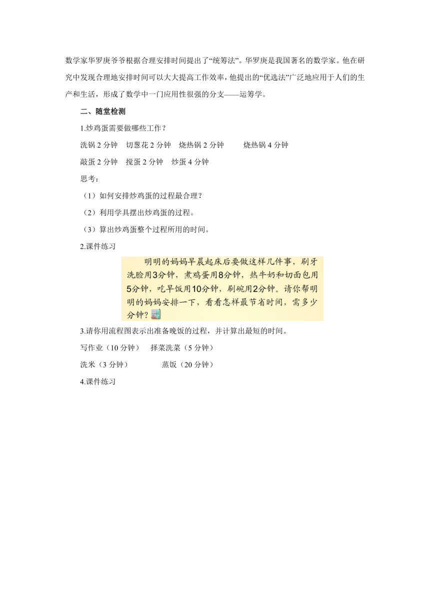 8.1沏茶问题导学案1 2022-2023学年四年级数学上册-人教版