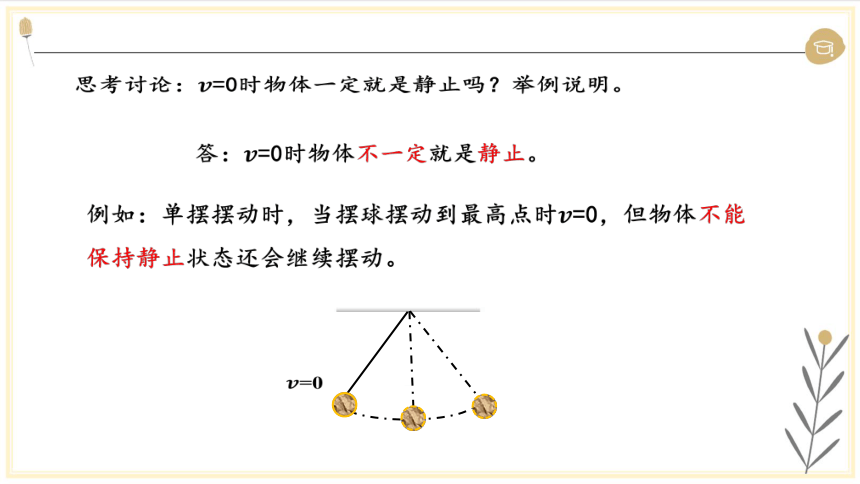 3.6  共点力作用下物体的平衡 课件(共22张PPT)