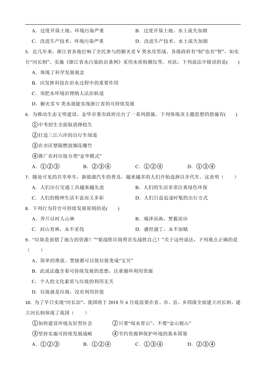 6.4.1可持续发展与新发展理念 同步练习（含答案）