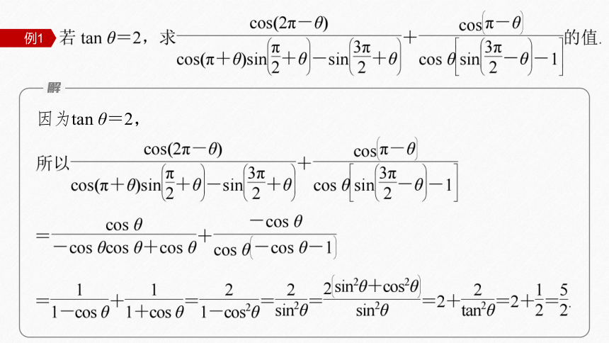 第五章 §5.3 第2课时诱导公式(二)-高中数学人教A版必修一 课件（共31张PPT）