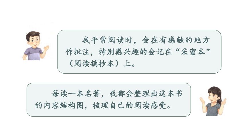 统编版六年级下册第二单元：快乐读书吧  漫步世界名著花园   课件（22张PPT)