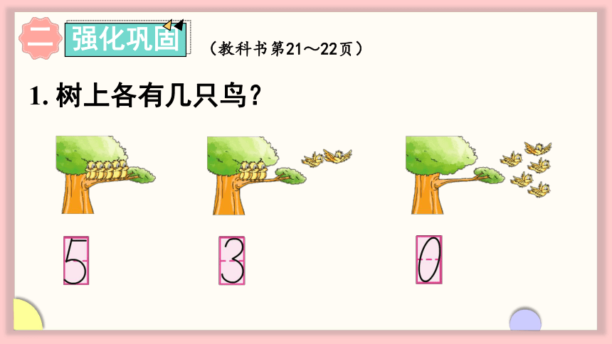 小学数学苏教版一年级上五 认识10以内的数 练习一  课件(共16张PPT)