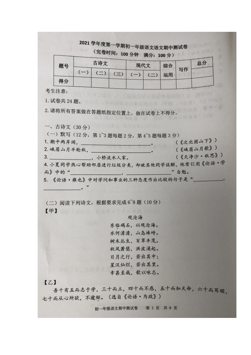 上海市川中南校2021-2022学年七年级上学期期中测试语文试题（图片版，含答案）