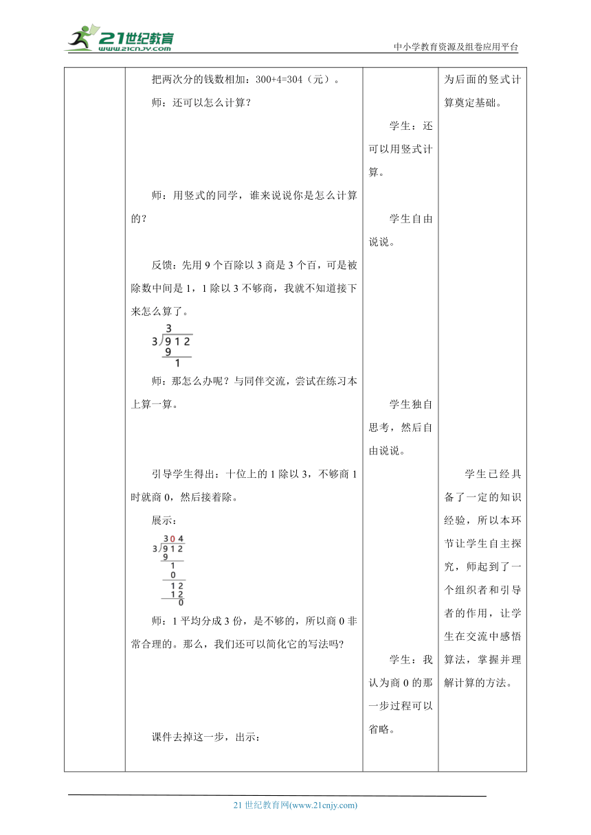 新课标核心素养目标北师大版三下1.5《节约》教学设计