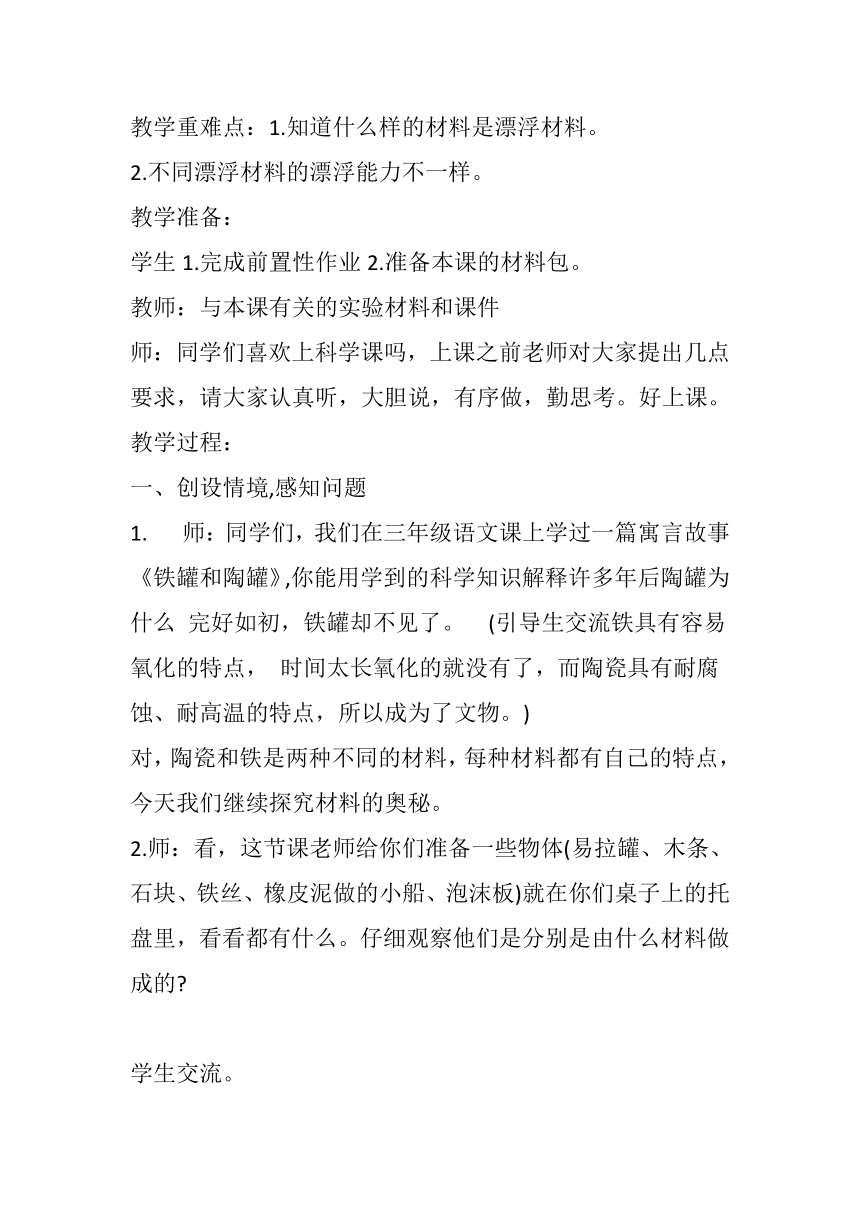 青岛版（六三制2017秋） 五年级上册19.材料的漂浮能力教案