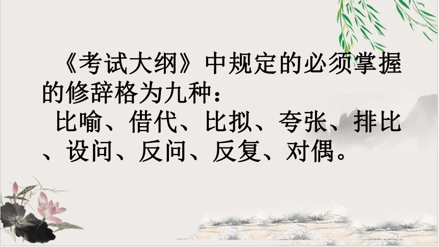 2022届新高考复习之修辞手法课件（67张PPT）