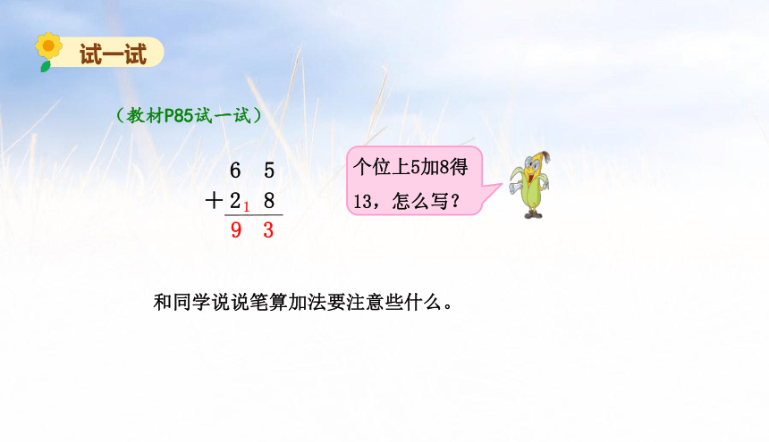 小学数学苏教版一年级下6.3两位数加两位数（进位加）课件(33张PPT)