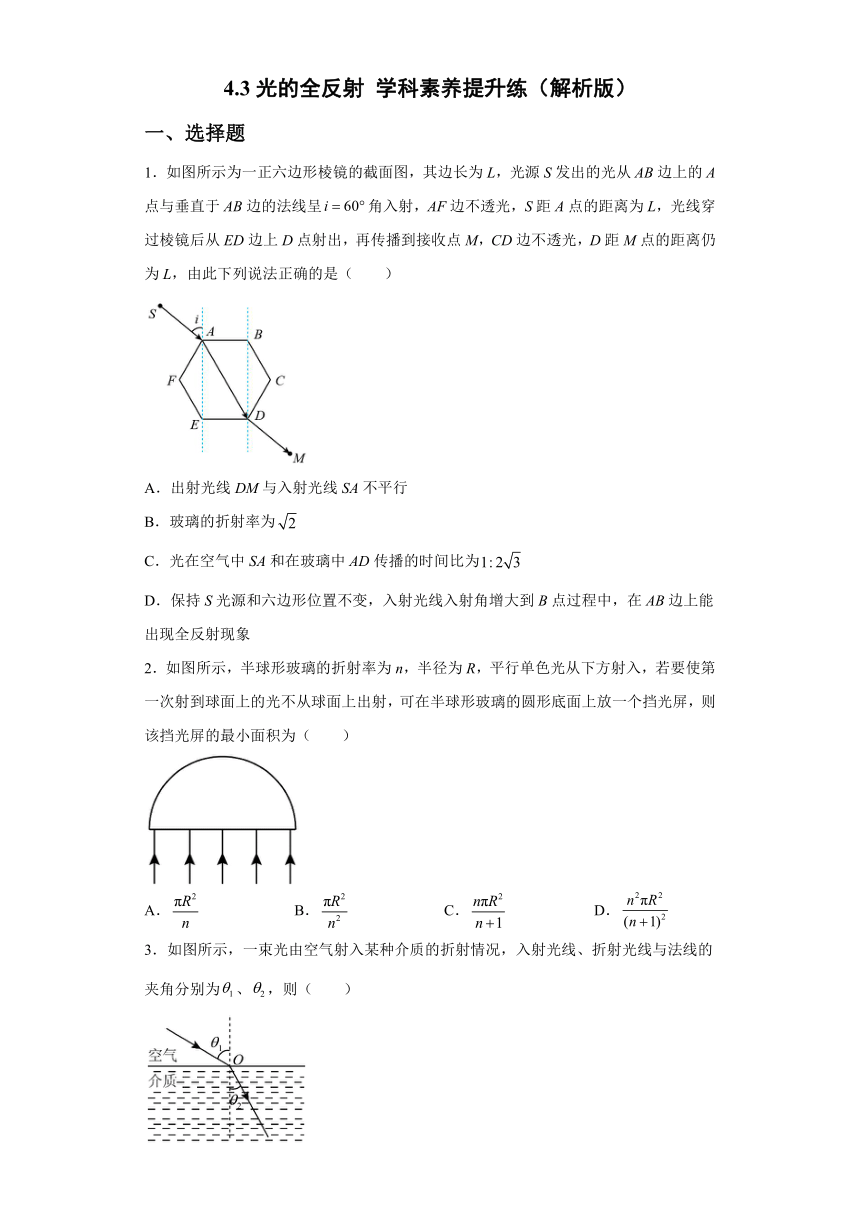 4.3光的全反射 学科素养提升练（Word版含答案）