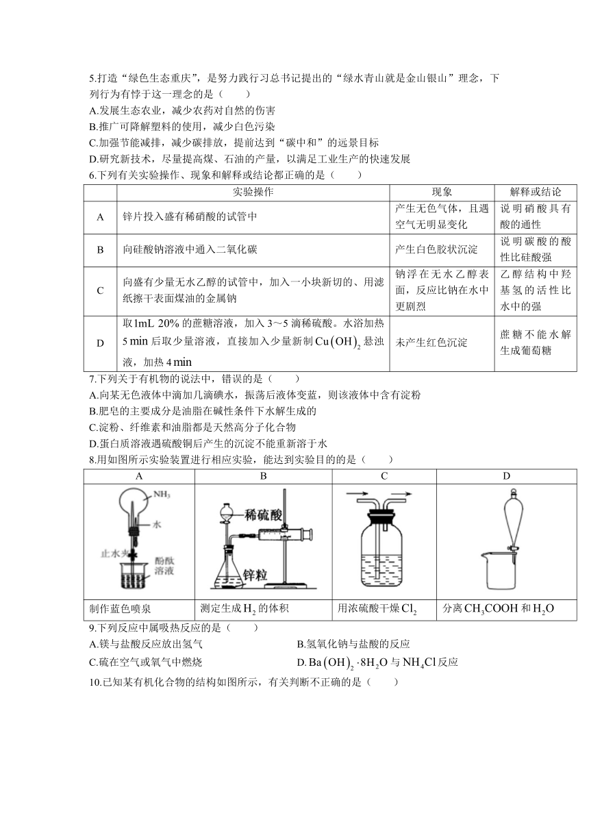 重庆市西北狼教育联盟2021-2022学年高二上学期开学质量检测化学试题 （Word版含答案）