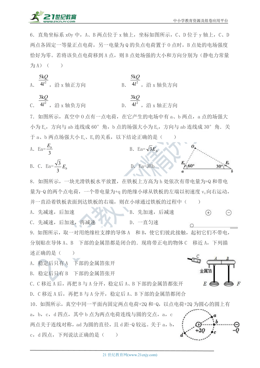 第一章 静电力与电场强度  2021-2022学年高二上学期物理鲁科版（2019)必修第三册（有答案）