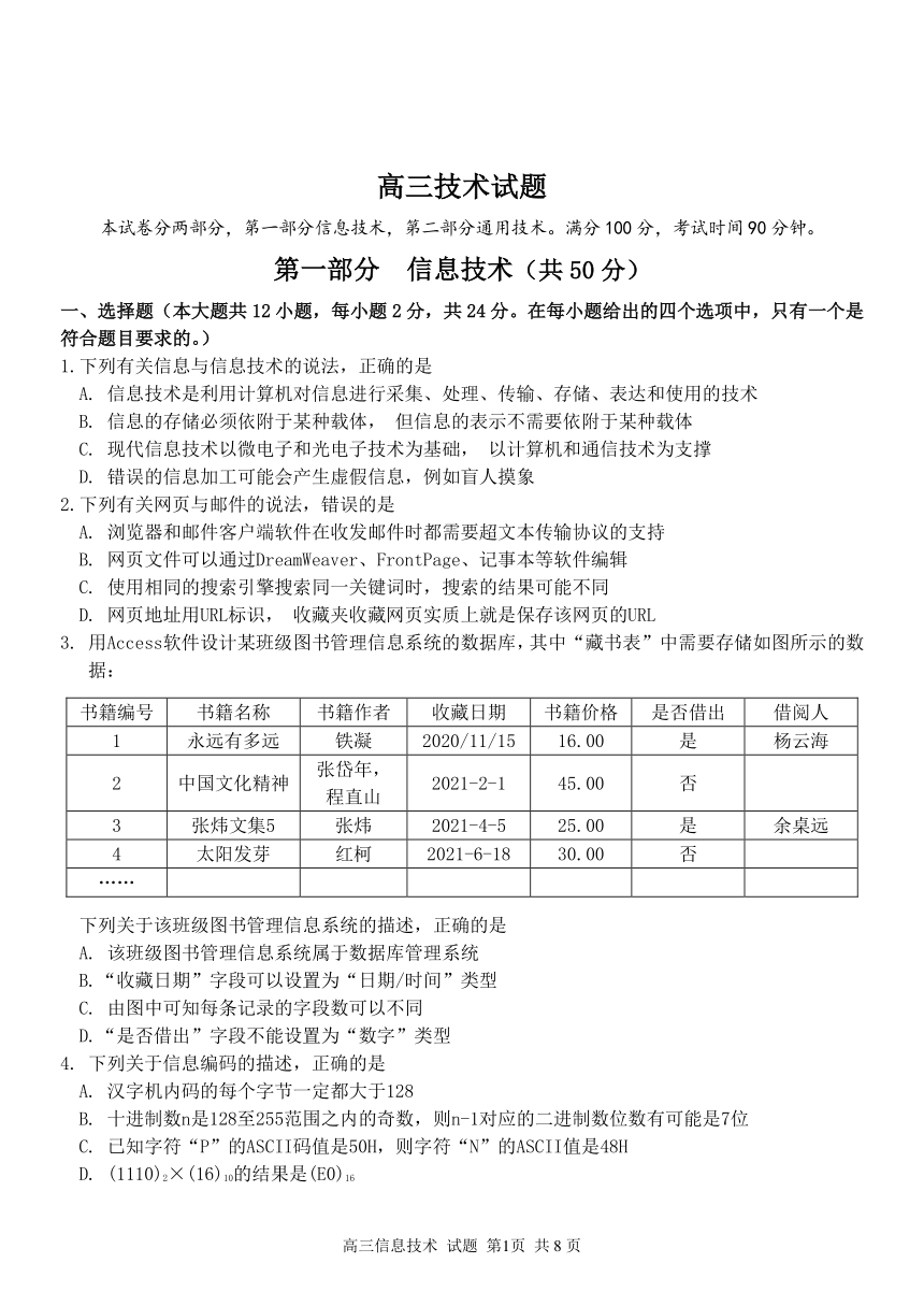 浙江省七彩阳光新高考研究联盟2022届高三上学期11月期中联考信息技术试题 (PDF版含答案)