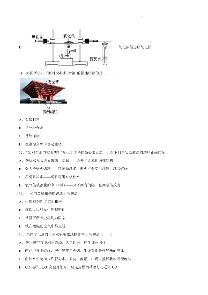 10.3金属的冶炼与防护-2021-2022学年九年级化学京改版（2013）下册（word版含解析）