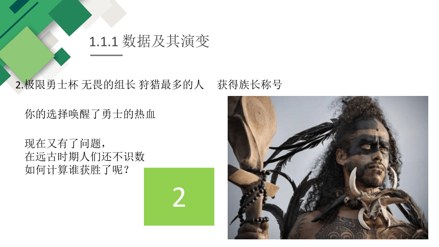 1.1 感知数据 课件 2022—2023学年浙教版（2019）高中信息技术必修1 (21张PPT)