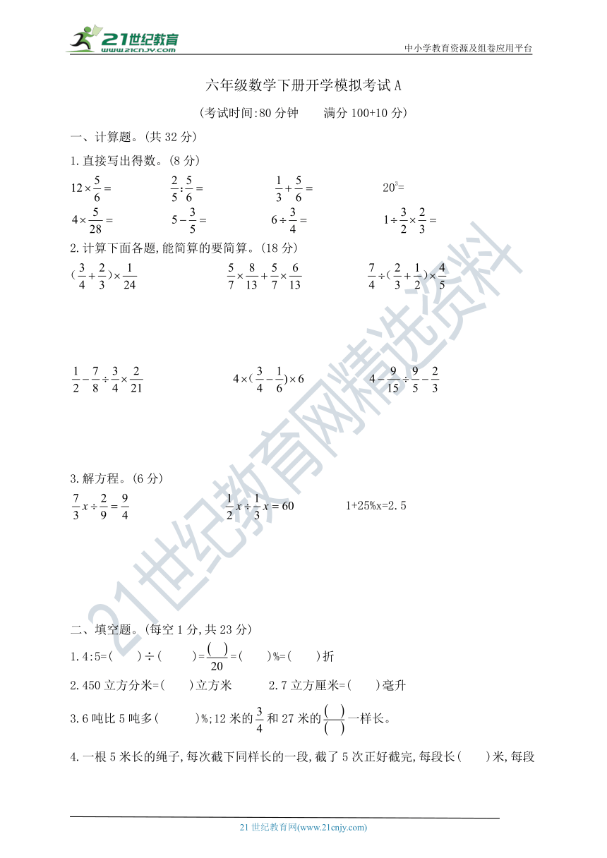 六年级数学下册开学模拟考试A  苏教版 （ 含答案）