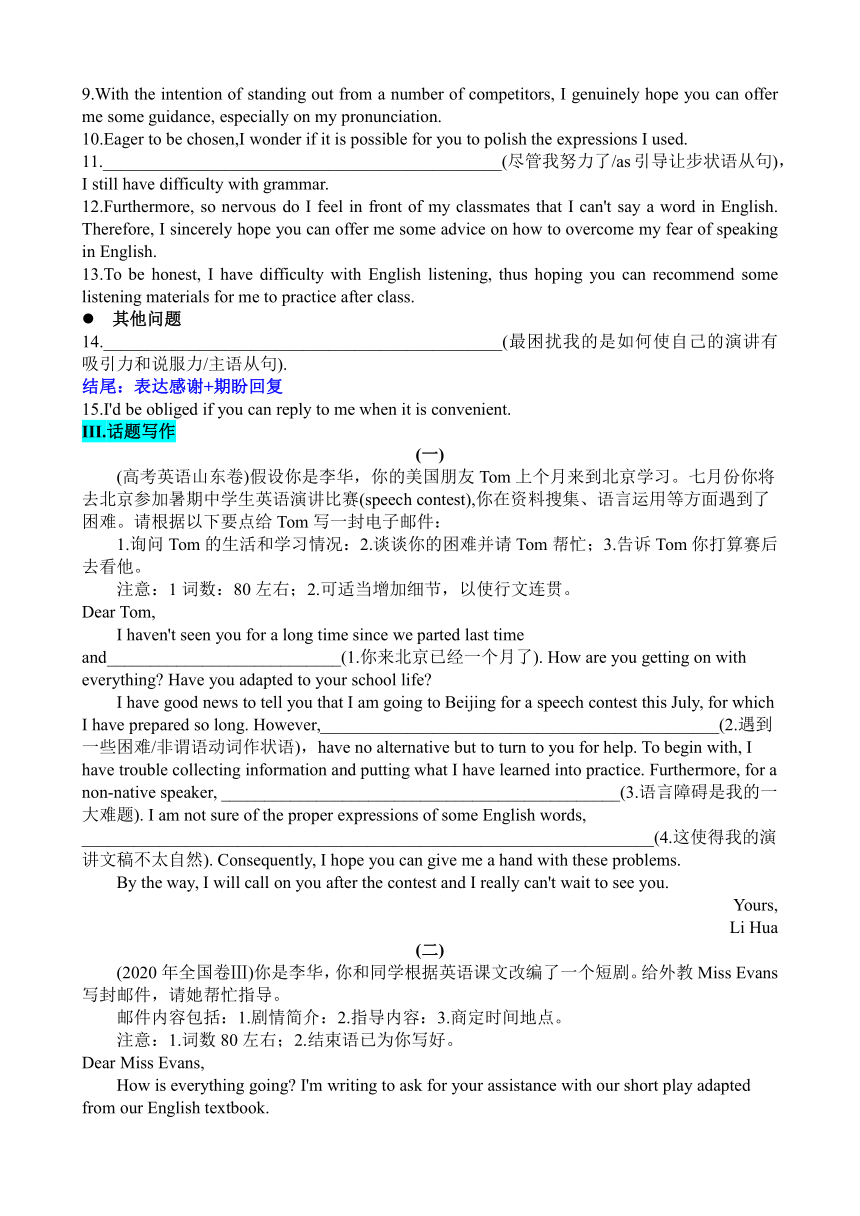 2024届高考英语应用文写作提升学案---求助信学案（含答案）