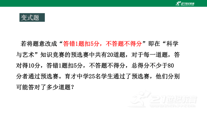 8.2.3解一元一次不等式（2）--一元一次不等式的应用    课件（共27张PPT）