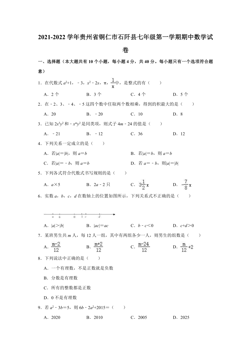 2021-2022学年贵州省铜仁市石阡县七年级（上）期中数学试卷（Word版含解析）