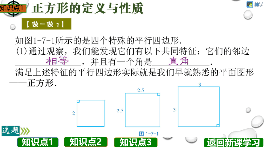 【分层教学方案】第07课时 正方形的性质与判定 课件