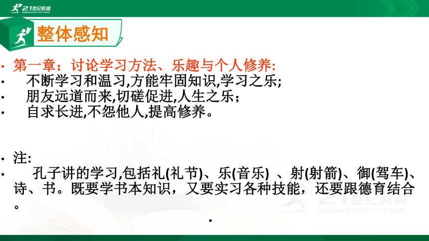 11《论语》十二章 课件(共48张PPT)