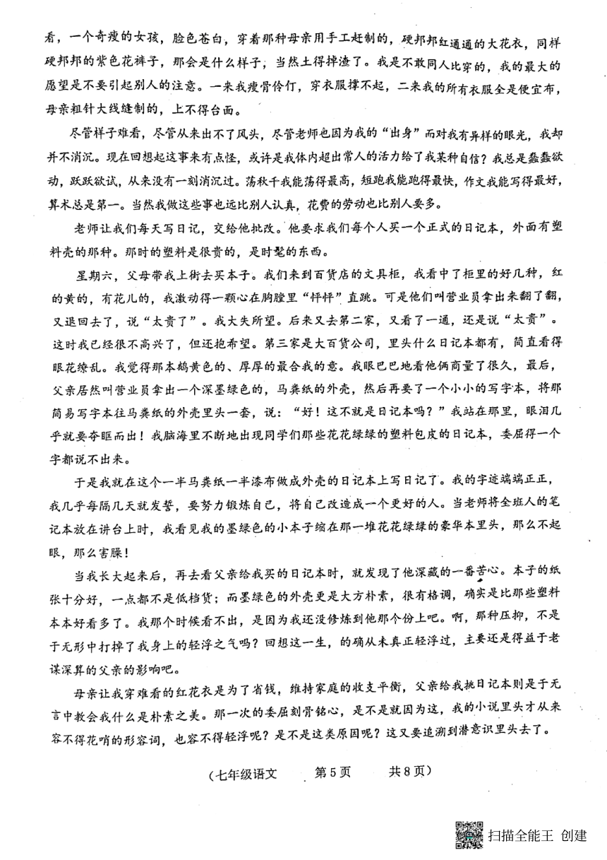 吉林省长春市朝阳区2021-2022学年七年级下学期期末语文试题（pdf版含答案）