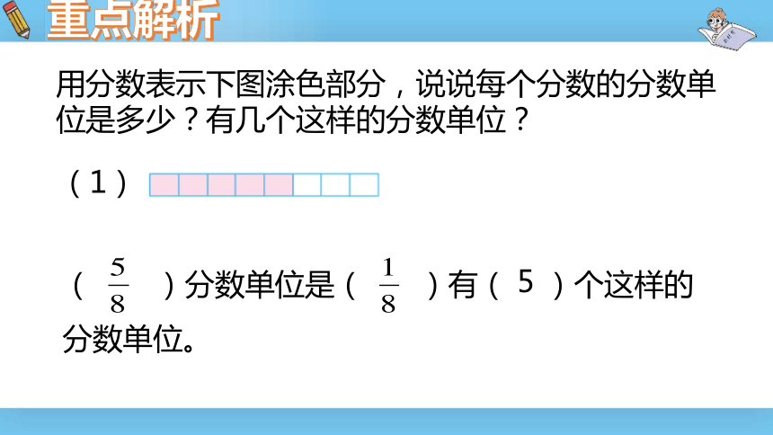 数学年五级上北师大版第五单元分数的意义第七课时练习六 课件